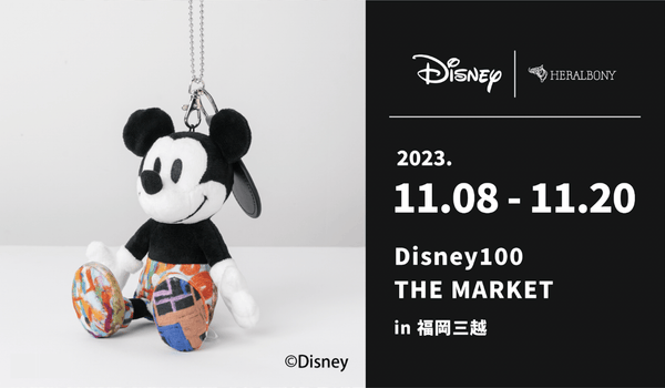11/8より期間限定で 「Disney100 THE MARKET in 福岡三越」に出店 - HERALBONY