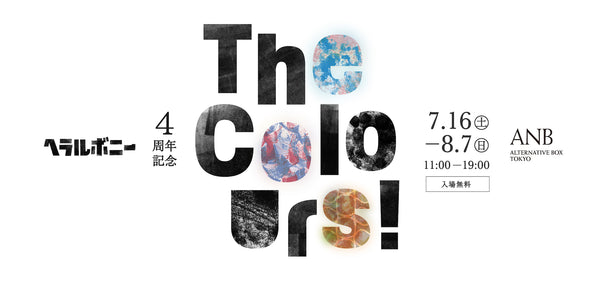 【NEWS】ヘラルボニー4周年記念展覧会「The Colours!」を7月16日よりANB Tokyo にて開催