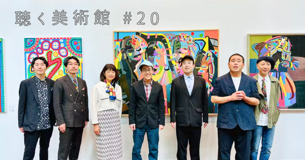 21世紀美術館チーフキュレータ黒澤浩美と描く、ヘラルボニーの未来。「聴く美術館#20」