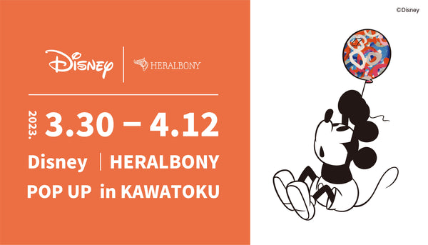 3月30日より期間限定『Disney｜ HERALBONY POP UP in KAWATOKU』にて新作アイテム販売決定！ - HERALBONY