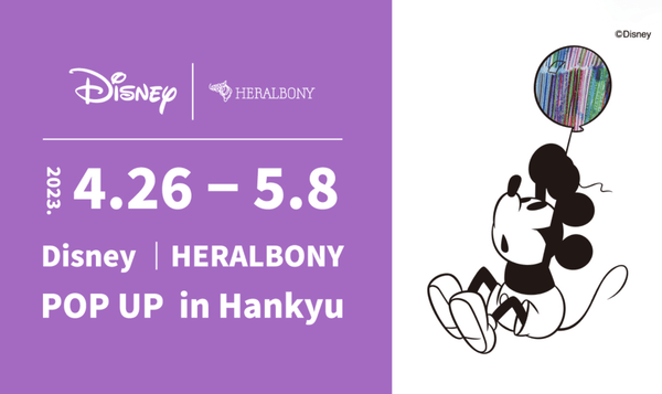 4月26日より阪急うめだ本店9階祝祭広場にて Disney｜HERALBONY ポップアップショップを出店！ - HERALBONY