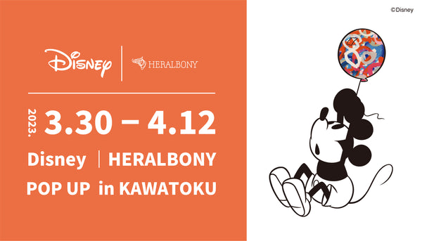 3月30日より期間限定『Disney｜ HERALBONY POP UP in KAWATOKU』にて新作アイテム販売決定！