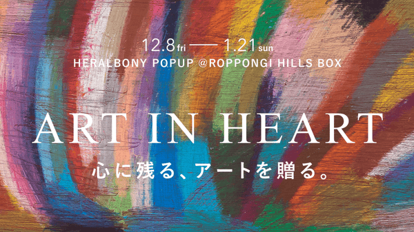HERALBONYが六本木ヒルズに登場！ 異彩アートBOX入りチョコレートギフトなど新アイテム多数 - HERALBONY