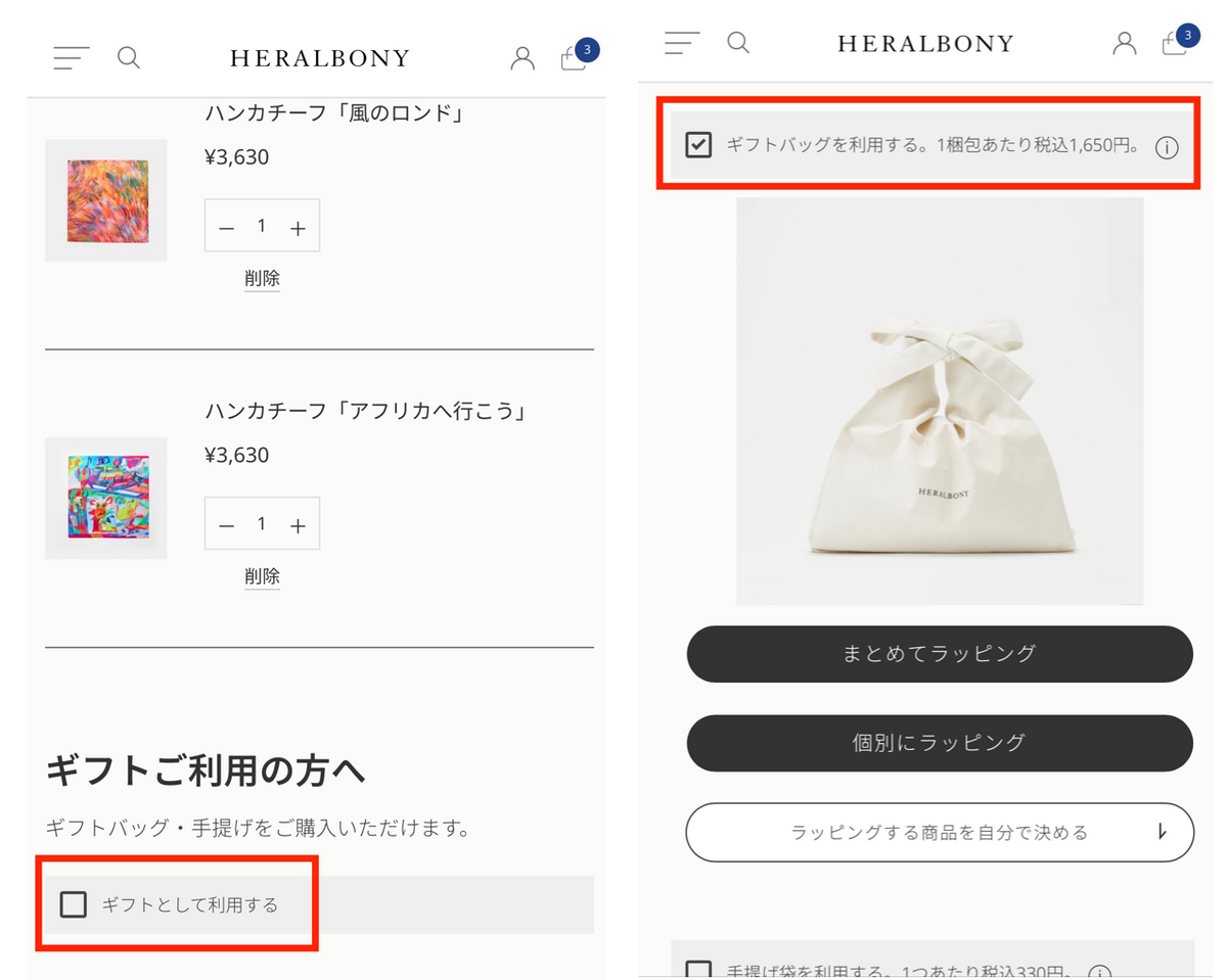 ご利用ガイド – HERALBONY